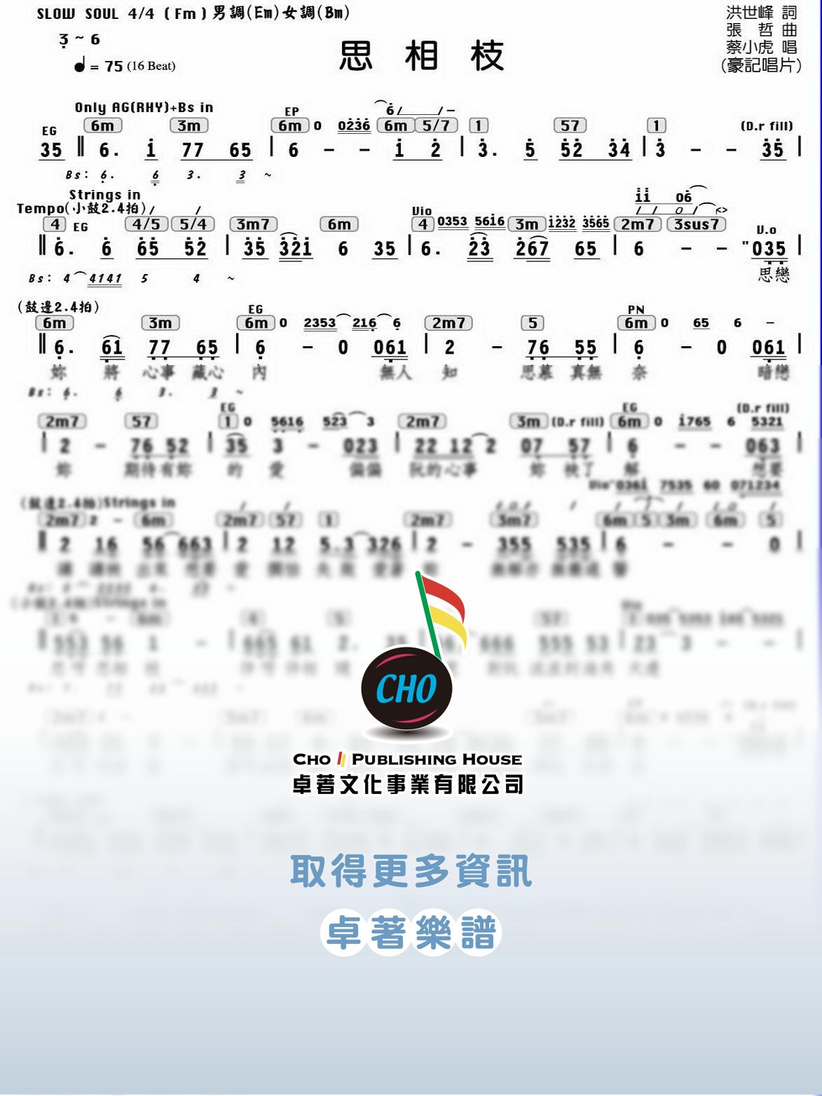 思相枝